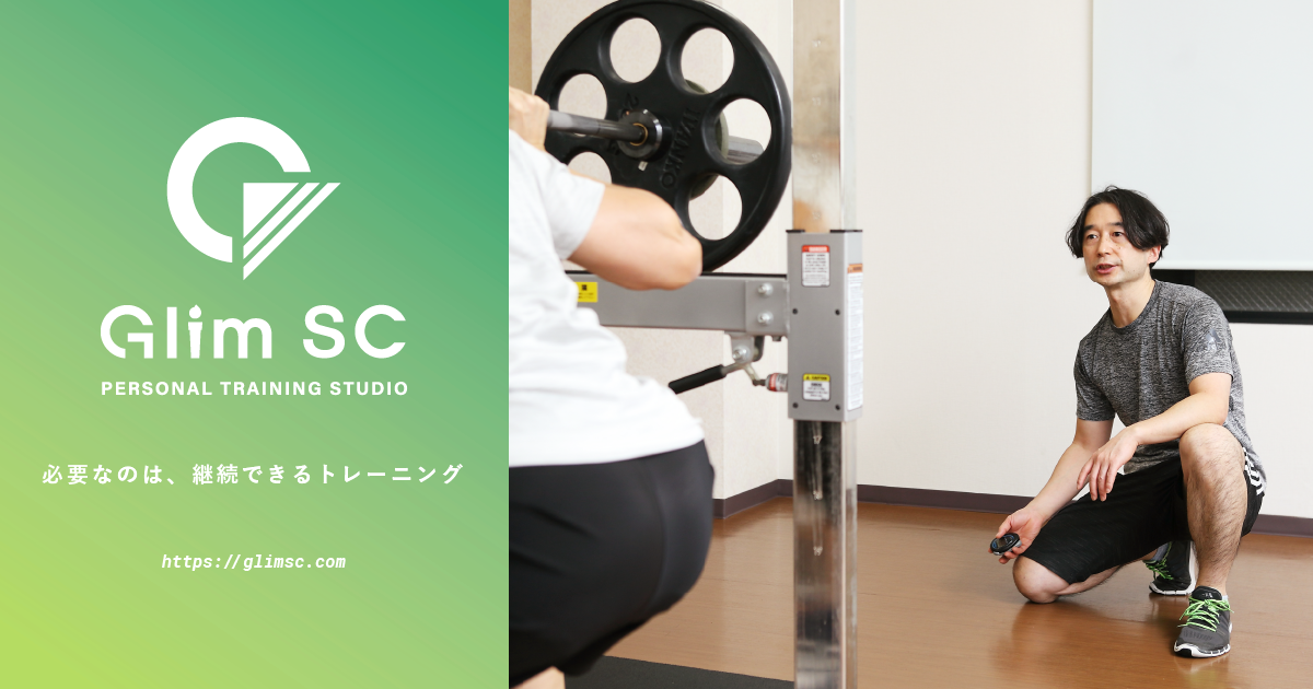 GlimSCパーソナルジム 桜山